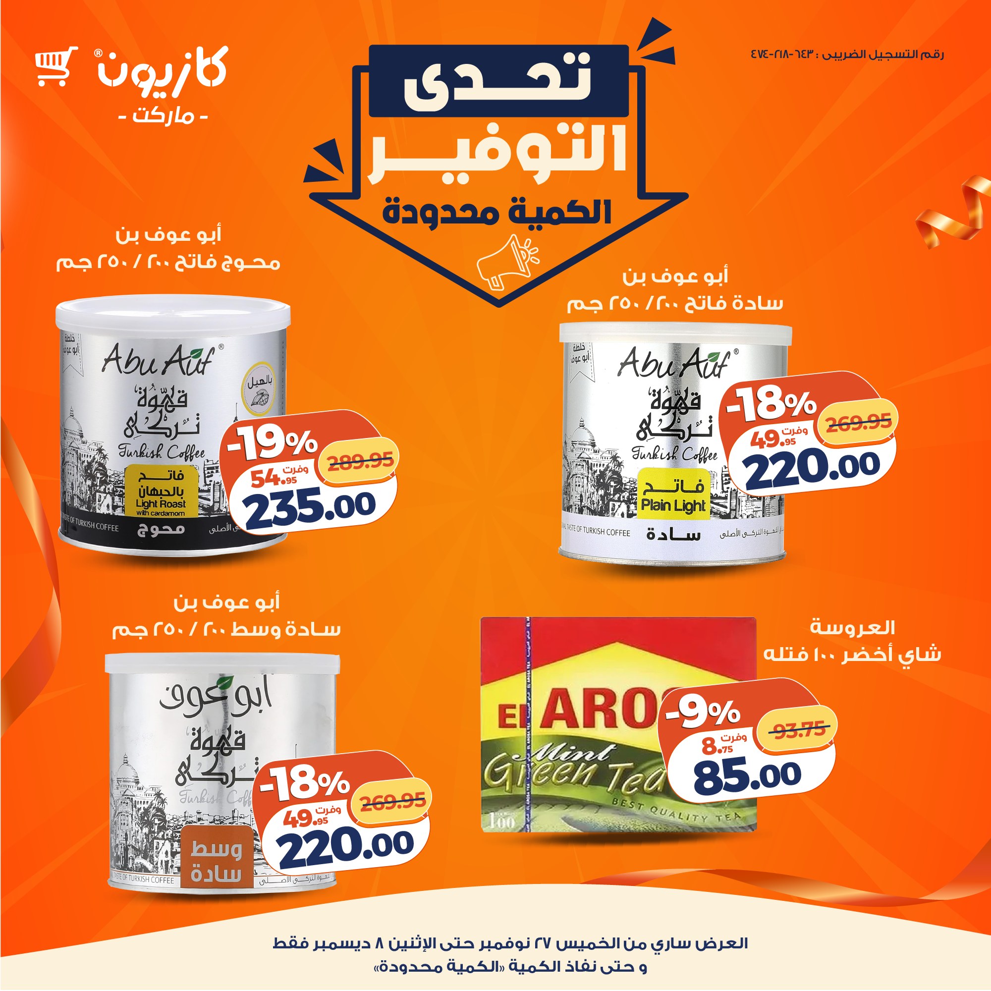 kazyon offers from 26nov to 4nov 2025 عروض كازيون من 26 نوفمبر حتى 4 نوفمبر 2025 صفحة رقم 5